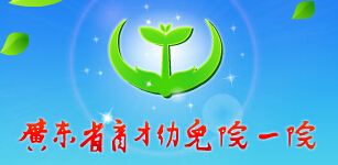 005广东省育才幼儿院一院