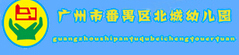 005番禺区北城幼儿园