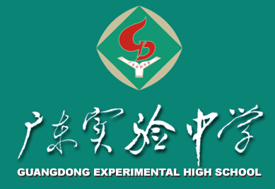 002广东省实验中学