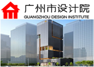 广州市设计院 002
