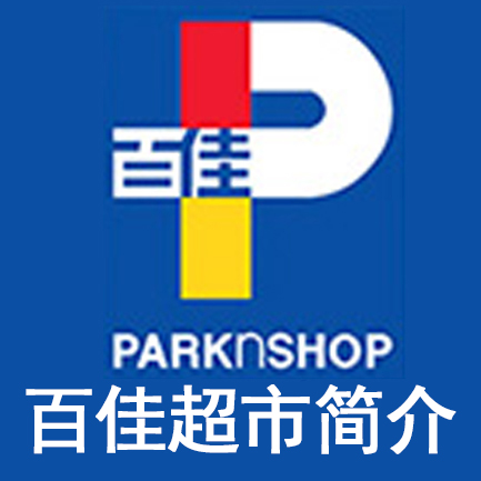 002百佳简介